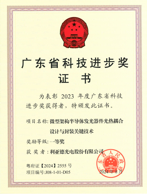 乐鱼官方站网页版登录入口斩获广东省科技进步一等奖
