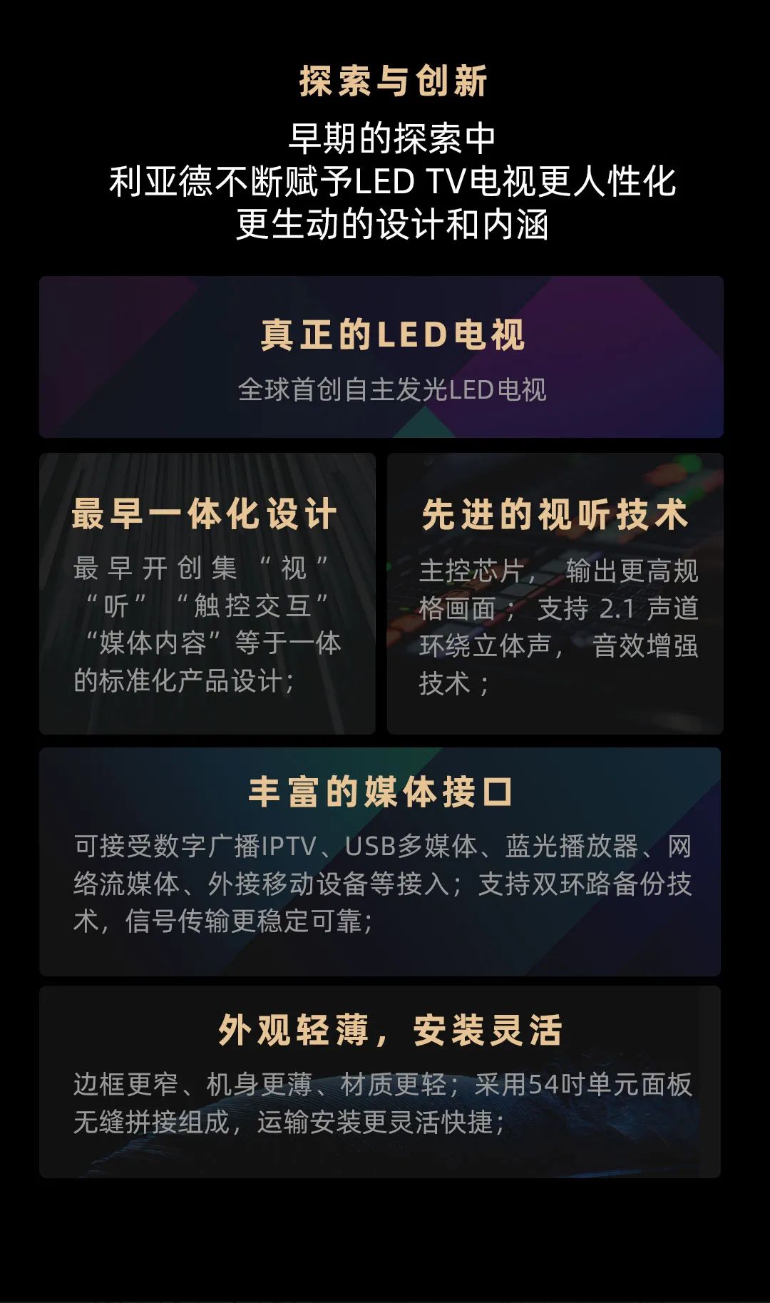 乐鱼官方站网页版登录入口 Leyard LED一体机的前世今生