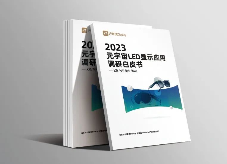 乐鱼官方站网页版登录入口·虚拟动点参编 | 《元宇宙LED显示应用调研白皮书》发布