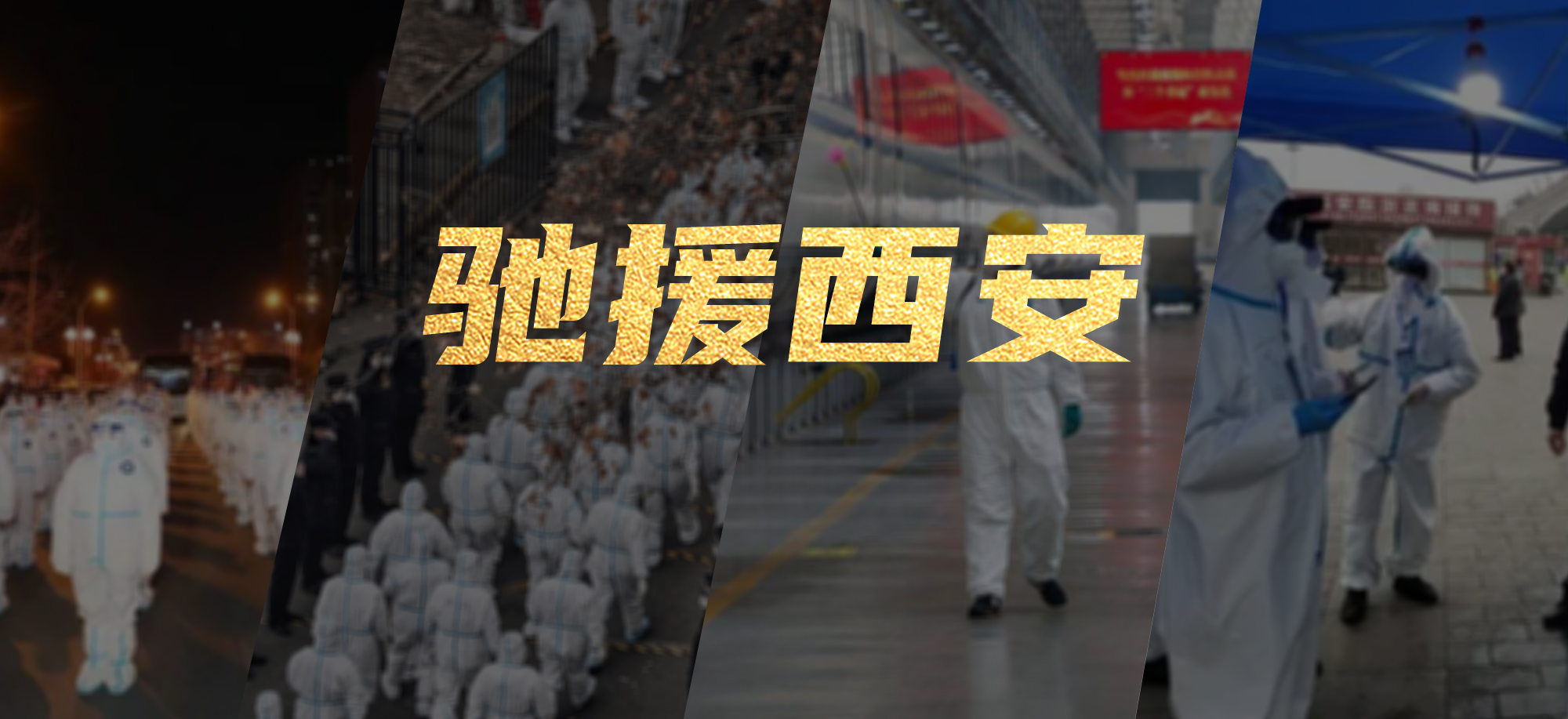 抗疫同心，乐鱼官方站网页版登录入口繁星教育基金驰援西安
