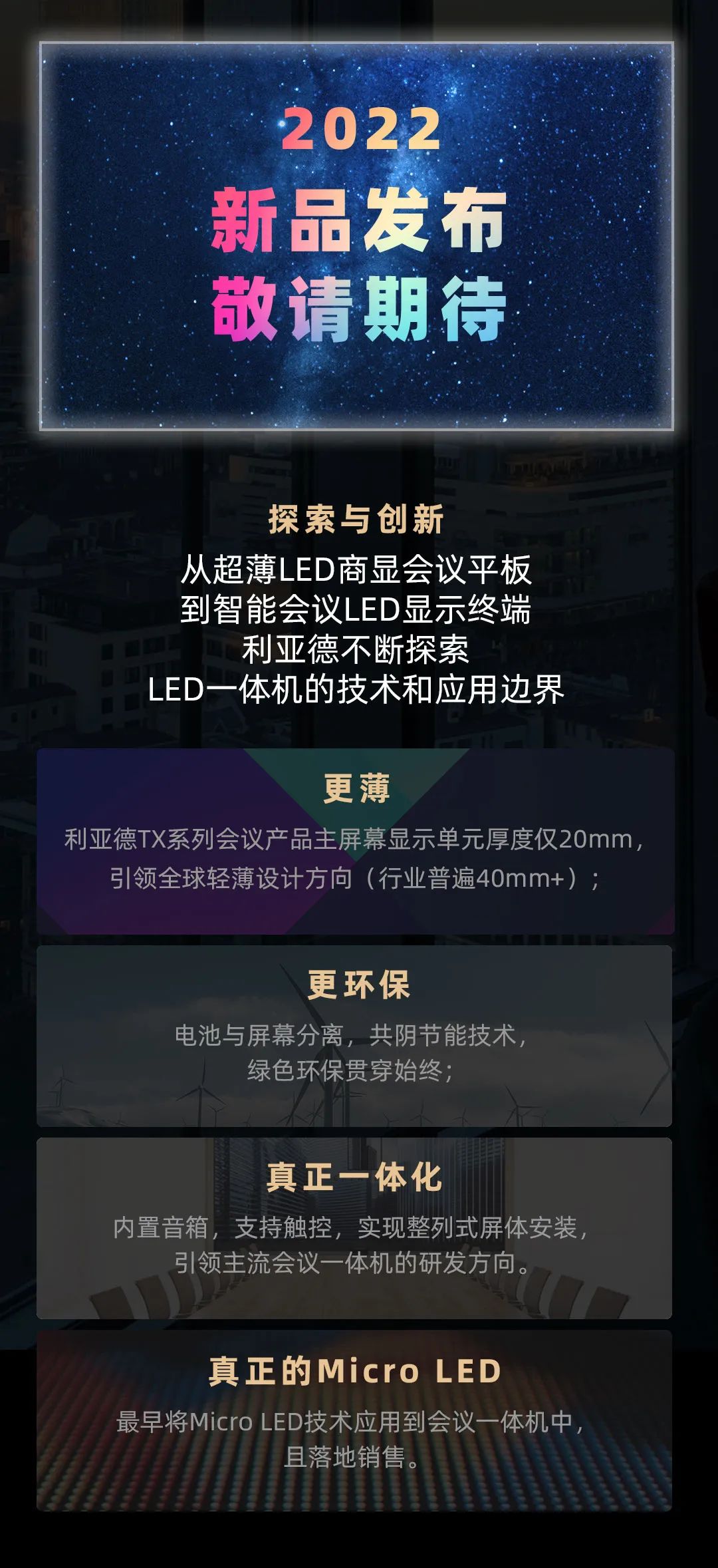 乐鱼官方站网页版登录入口 Leyard LED一体机的前世今生