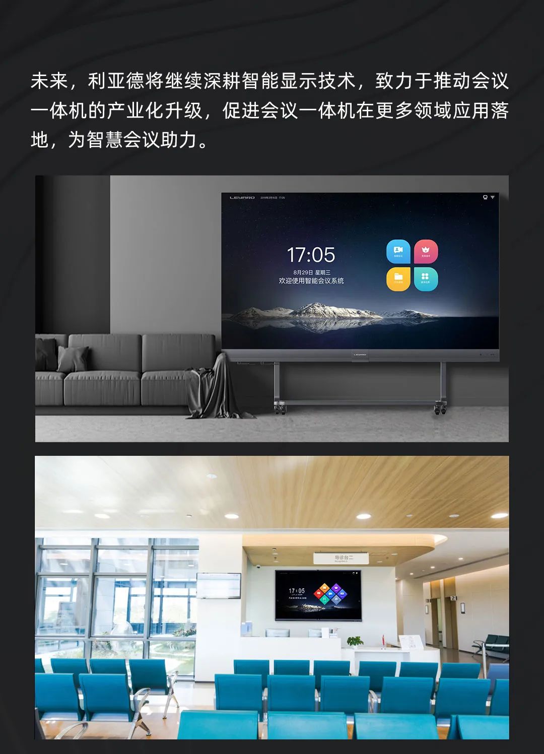 乐鱼官方站网页版登录入口 Leyard LED一体机的前世今生