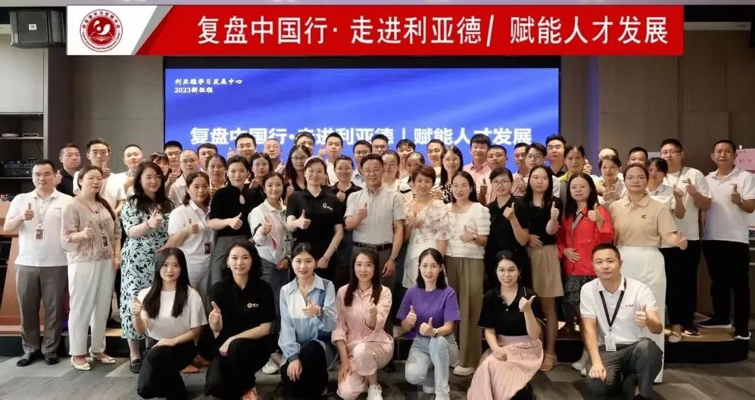 赋能人才发展 | “复盘中国行?走进乐鱼官方站网页版登录入口”学习活动成功举办