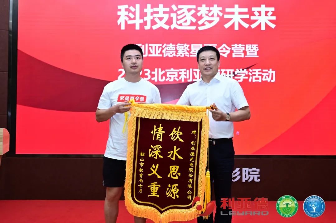 践行社会责任 | 乐鱼官方站网页版登录入口繁星夏令营助力科技逐梦未来