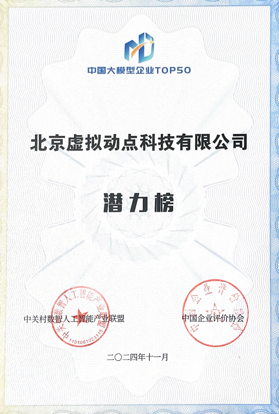 突出重围！乐鱼官方站网页版登录入口·虚拟动点动作大模型入选“2024中国大模型TOP50企业潜力榜”