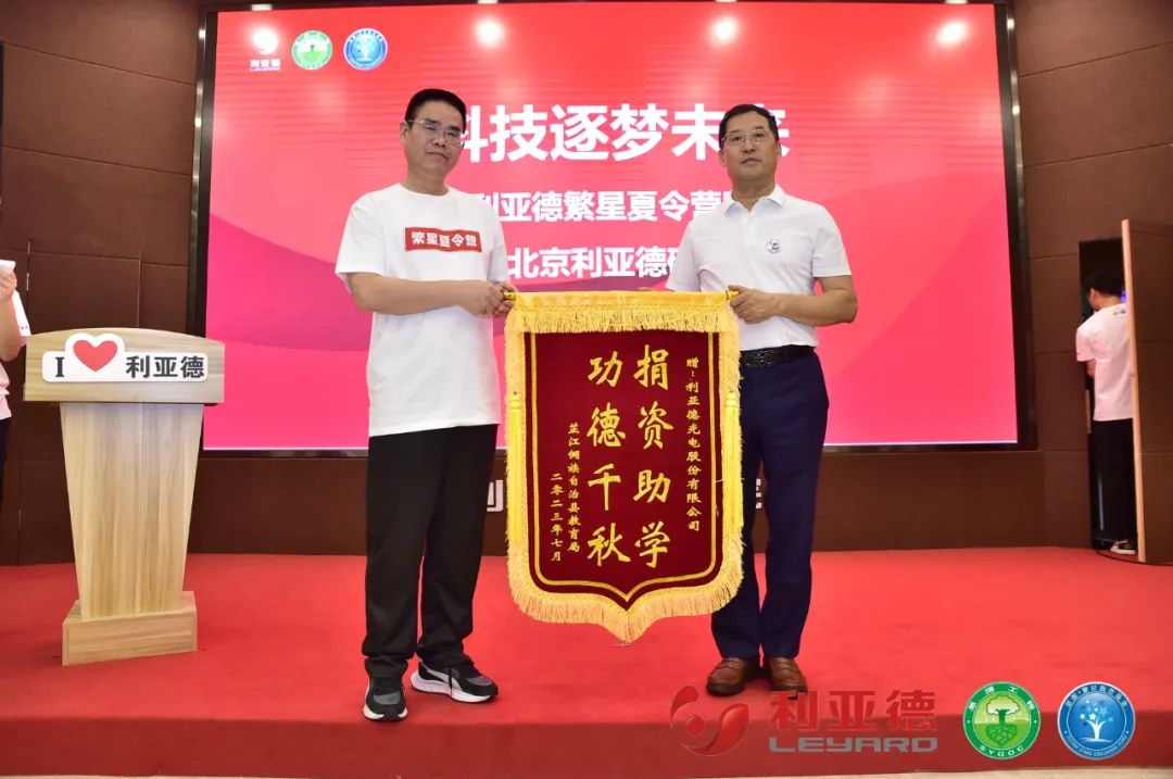 科技逐梦未来 | 乐鱼官方站网页版登录入口繁星夏令营暖心启航