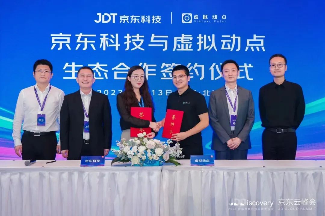 强强联合 | 乐鱼官方站网页版登录入口·虚拟动点携手京东科技开启AI新征程