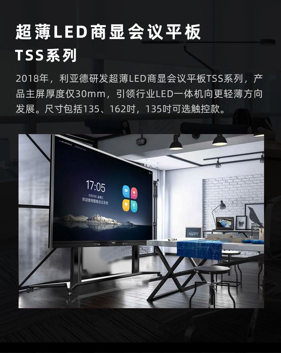 乐鱼官方站网页版登录入口 Leyard LED一体机的前世今生