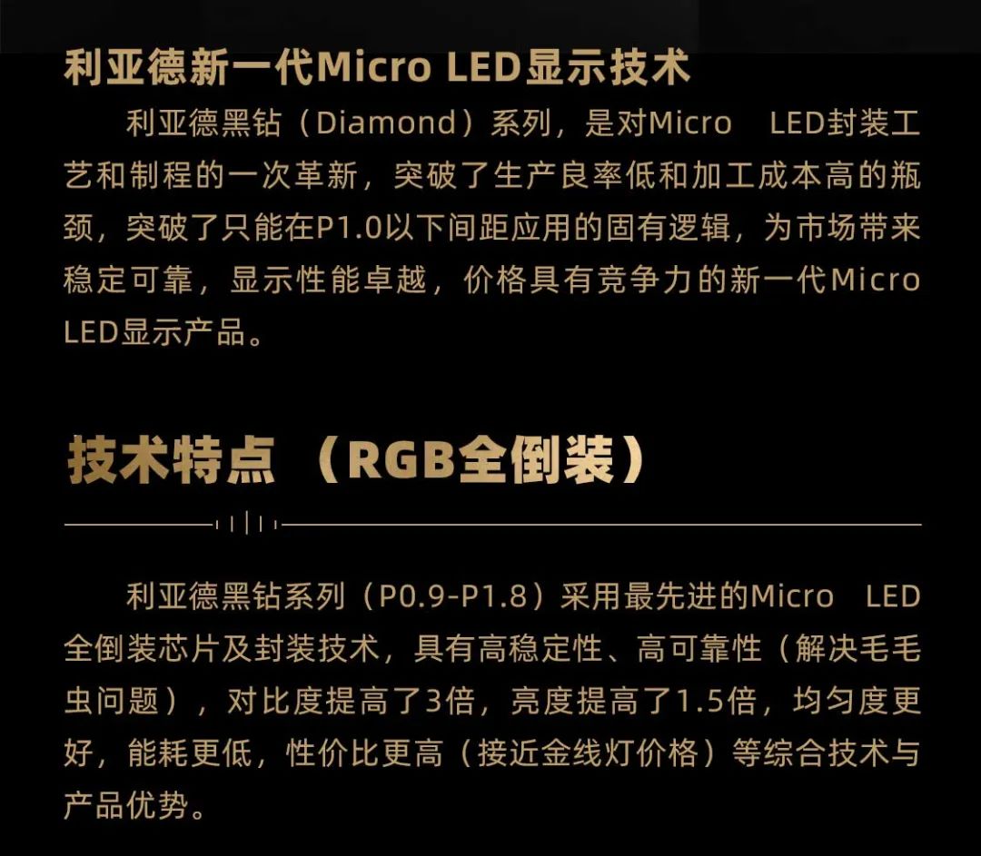 乐鱼官方站网页版登录入口面向全球发布第二代Micro LED显示技术——乐鱼官方站网页版登录入口黑钻（Diamond）系列