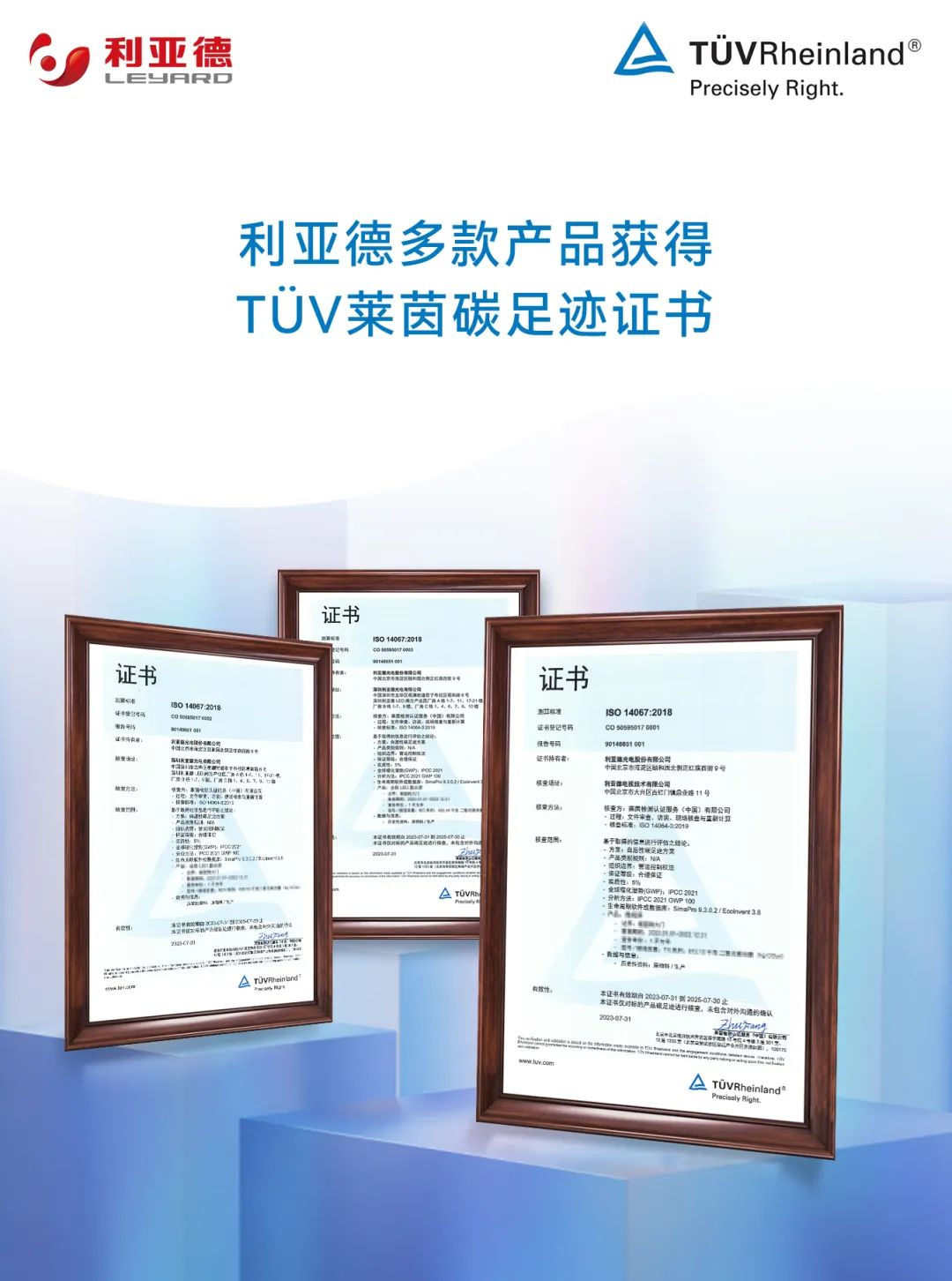 共创可持续未来 | 乐鱼官方站网页版登录入口荣获T?V莱茵产品碳足迹核查证书
