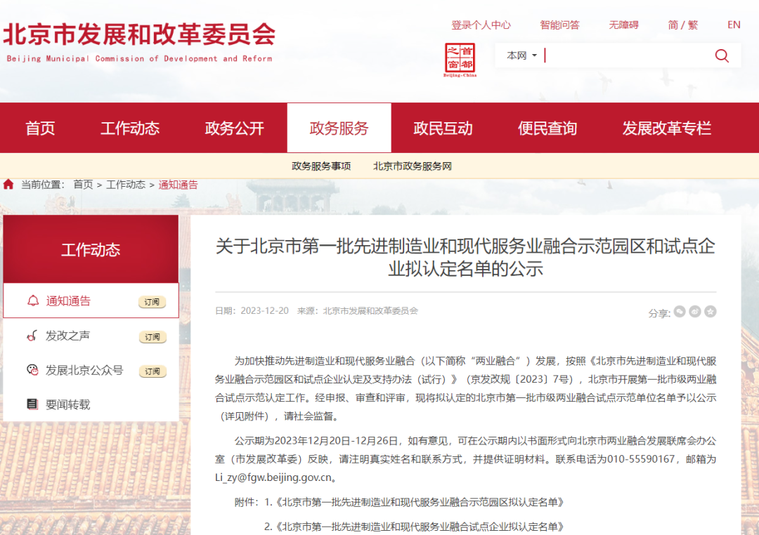 领跑型 | 乐鱼官方站网页版登录入口入选北京第一批先进制造业和现代服务业融合试点企业名单