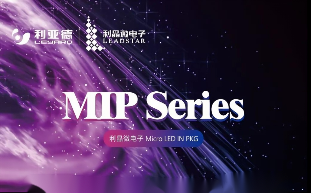 一图读懂乐鱼官方站网页版登录入口·利晶MIP新品系列