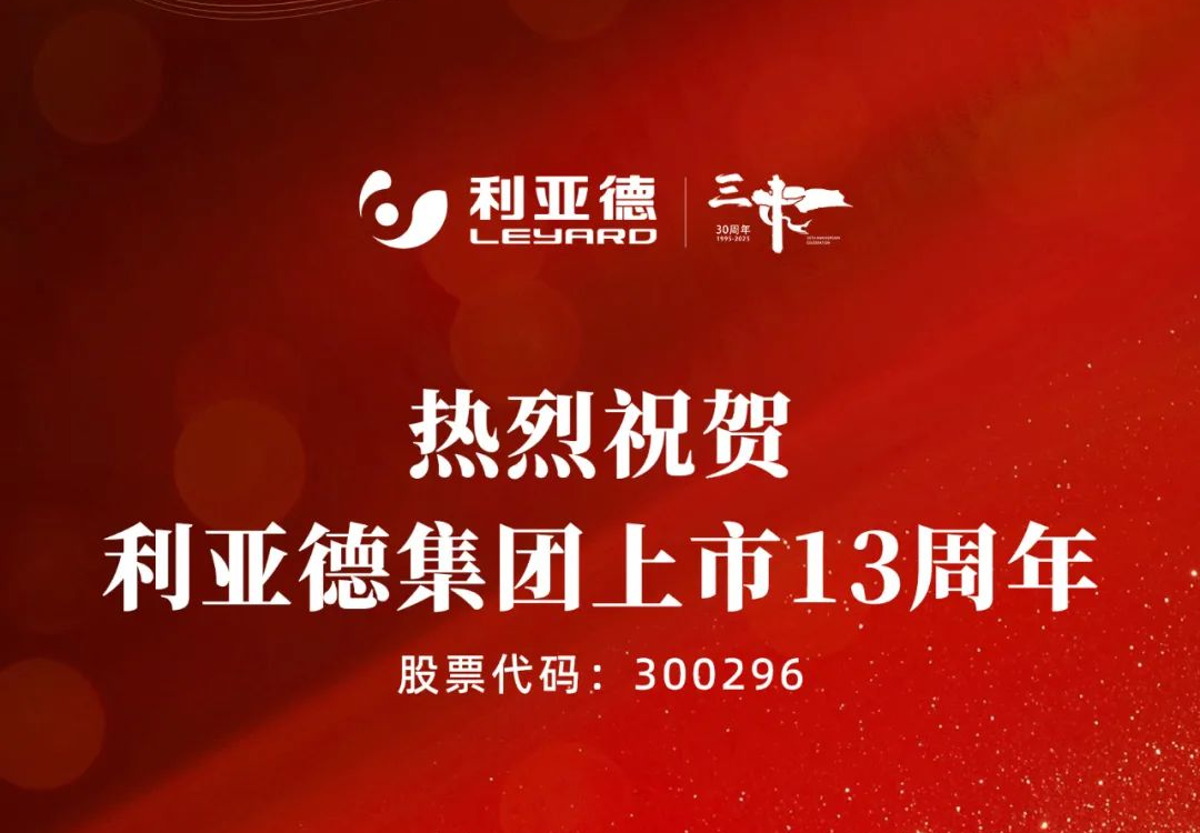 不追光，自成光：乐鱼官方站网页版登录入口上市十三载破界生长