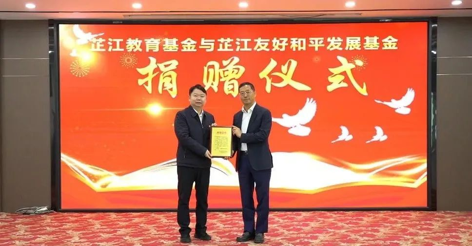 情系家乡，大爱无疆 | 乐鱼官方站网页版登录入口董事长李军捐赠芷江教育基金与友好和平发展基金