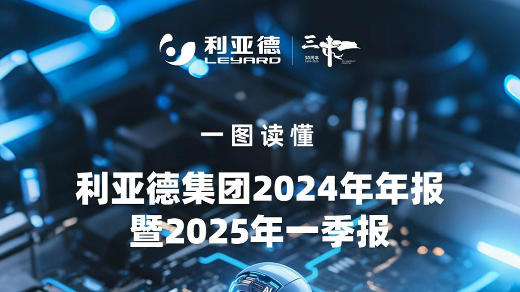 乐鱼官方站网页版登录入口2024年年报暨2025年一季报解读