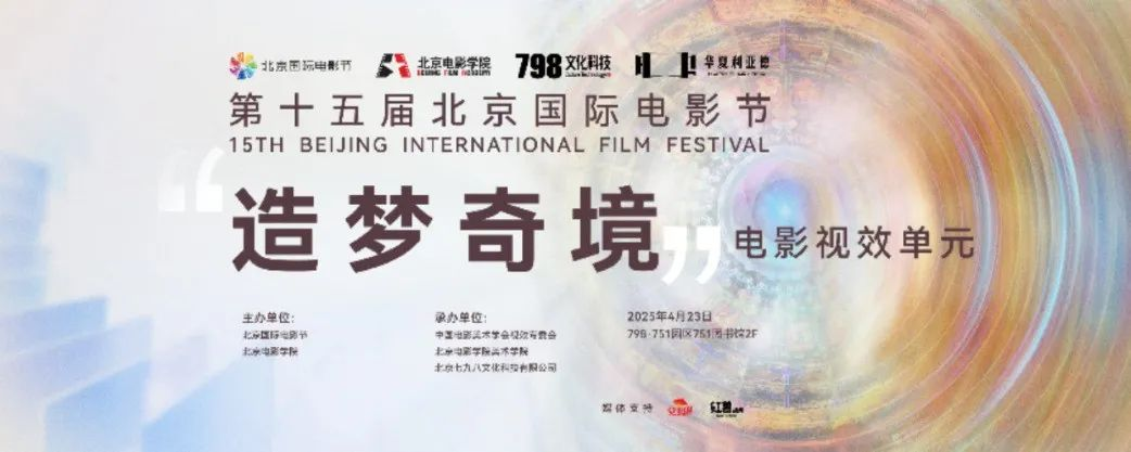 “艺启光影” · 焕新未来 | 华夏乐鱼官方站网页版登录入口点亮北京国际电影节跨界艺术盛宴