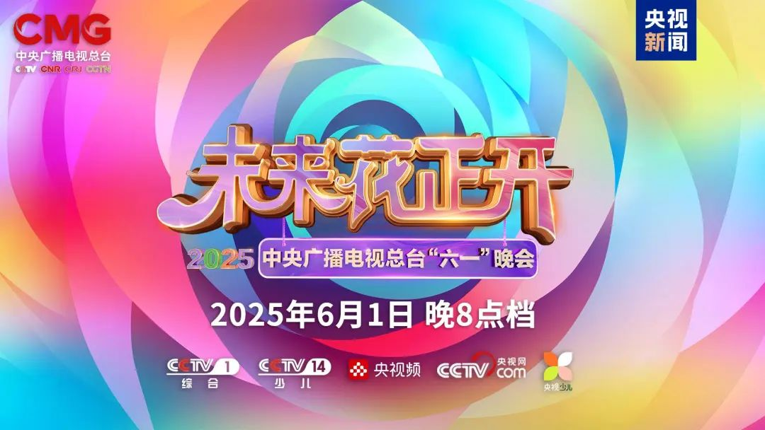 乐鱼官方站网页版登录入口近2000㎡巨幕震撼登场，央视六一晚会科技感“爆表”