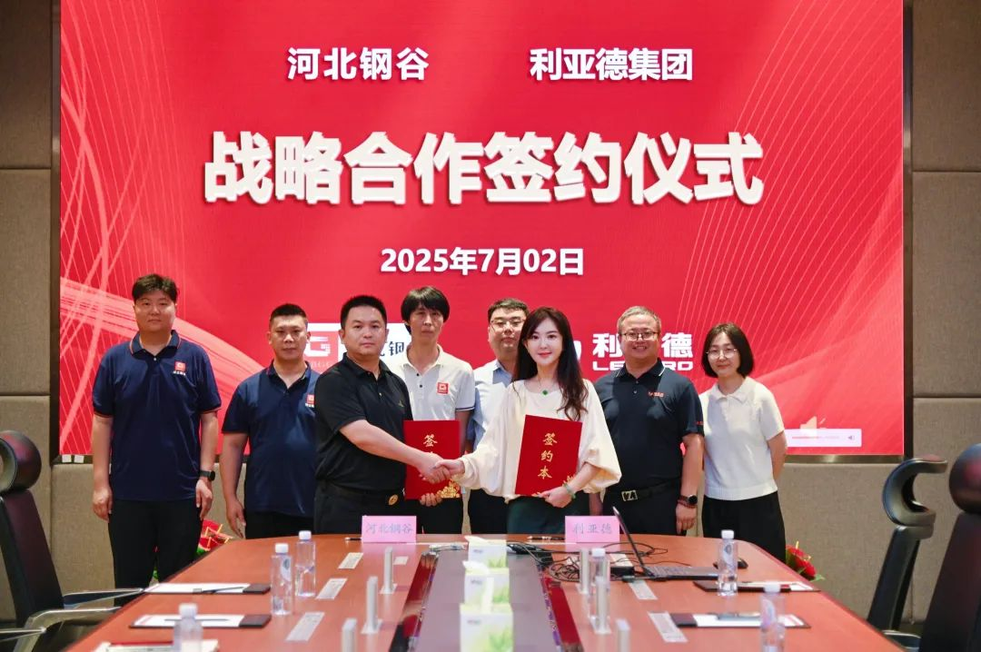 乐鱼官方站网页版登录入口与河北钢谷达成战略合作，共筑智慧钢铁新未来