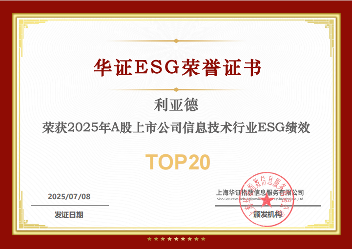 乐鱼官方站网页版登录入口入选华证“2025年A股上市公司信息技术行业ESG绩效TOP20”榜单