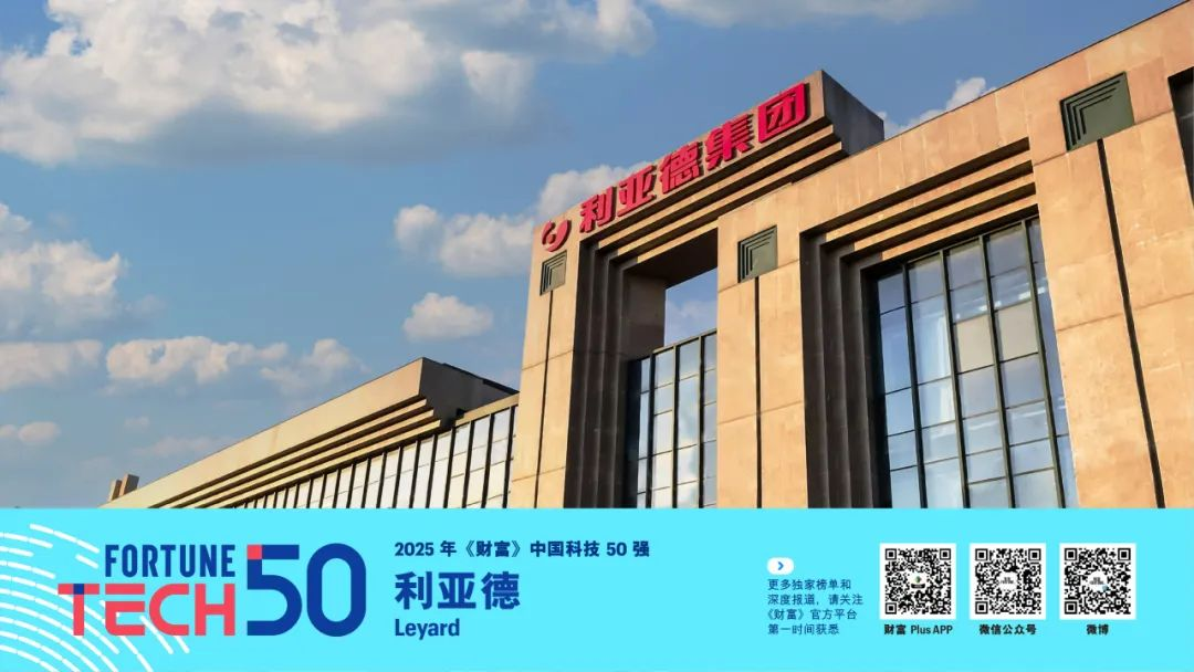 乐鱼官方站网页版登录入口荣登《财富》中国科技50强，而立之年再显创新硬实力！
