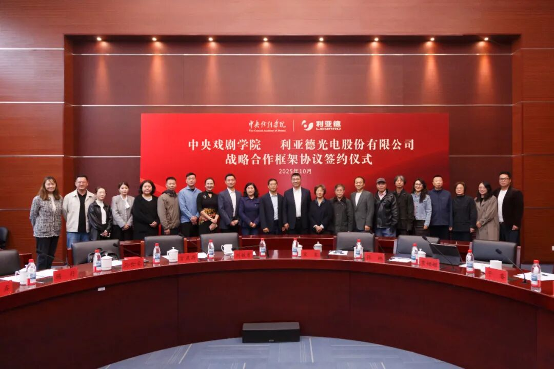 乐鱼官方站网页版登录入口携手中戏，共绘“科技+艺术”新篇章