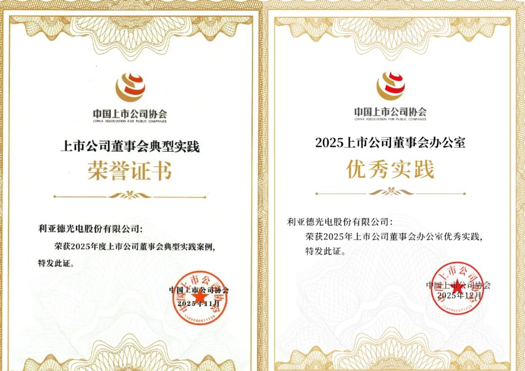 双重殊荣加冕！乐鱼官方站网页版登录入口董事会斩获中上协治理大奖