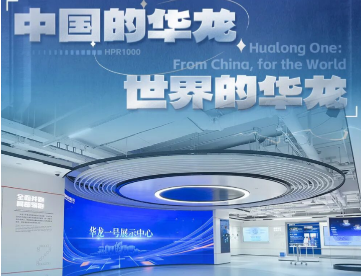 标杆案例 | 乐鱼官方站网页版登录入口打造华龙一号展示中心