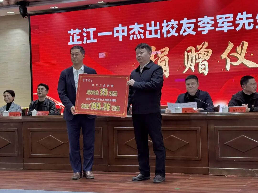 大爱助学 情满侗乡 | 乐鱼官方站网页版登录入口董事长李军向芷江教育捐赠款物210万