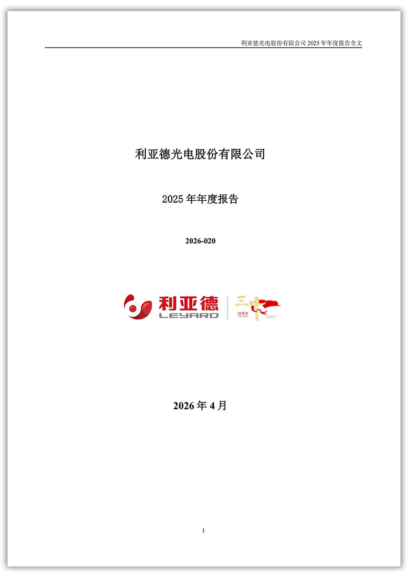 乐鱼官方站网页版登录入口：2025年年度报告